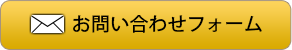 お問い合わせはこちら